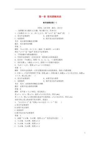 高中数学 第一章 常用逻辑用语章末检测试卷 新人教A版选修2-1-新人教A版高二选修2-1数学试题