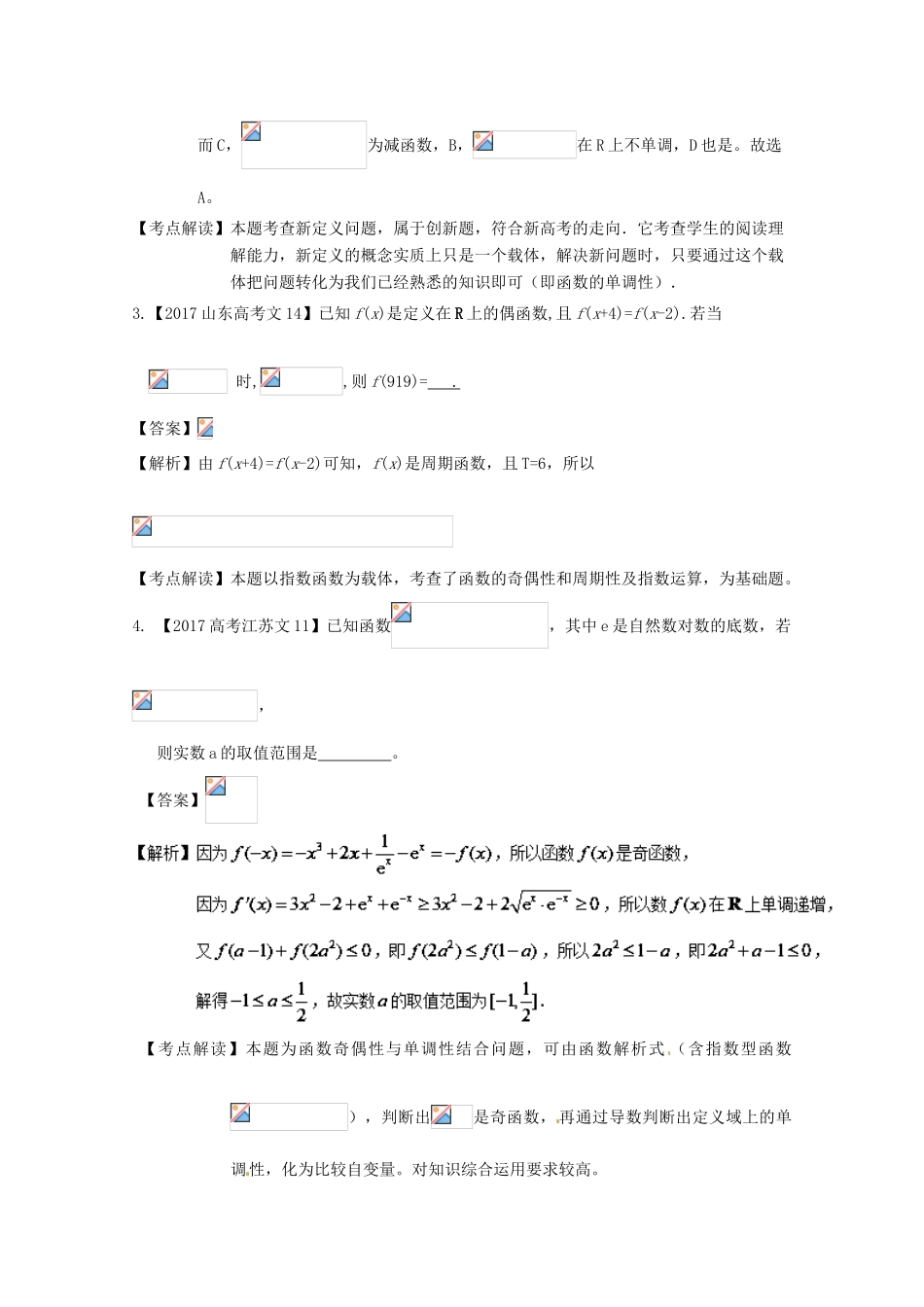 高考数学一轮总复习 专题2.5 指数与指数函数练习（含解析）文-人教版高三全册数学试题_第2页