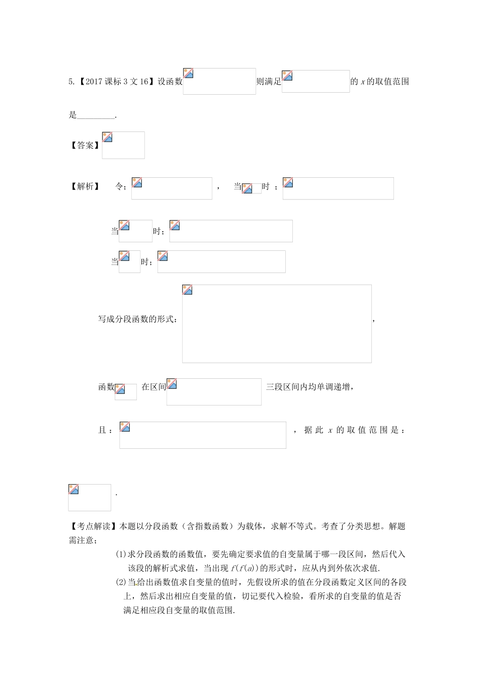 高考数学一轮总复习 专题2.5 指数与指数函数练习（含解析）文-人教版高三全册数学试题_第3页