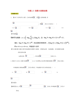 高考数学一轮总复习 专题2.5 指数与指数函数练习（含解析）文-人教版高三全册数学试题