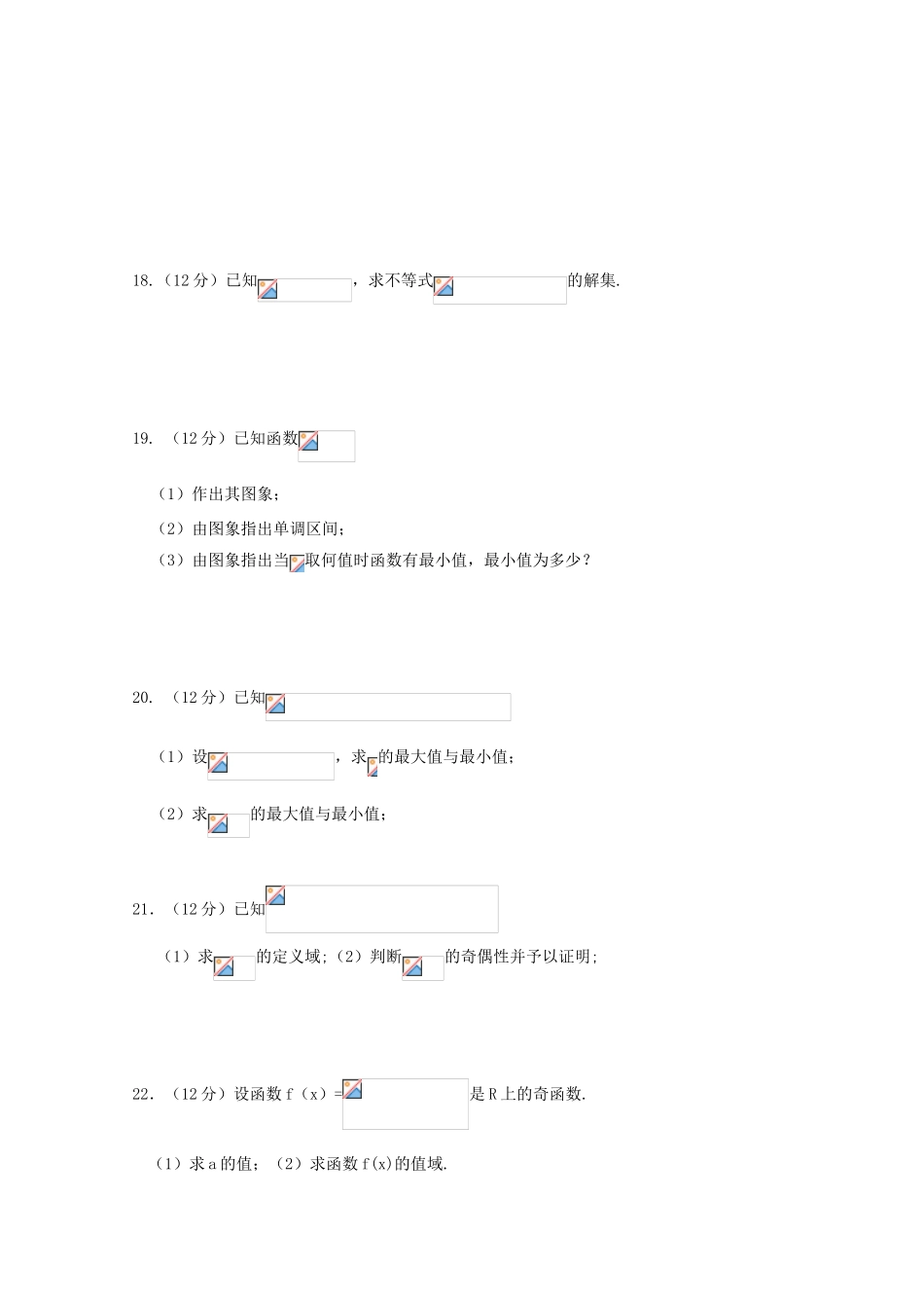 内蒙古乌兰察布市高一数学上学期期中试题（西校区）理-人教版高一全册数学试题_第3页