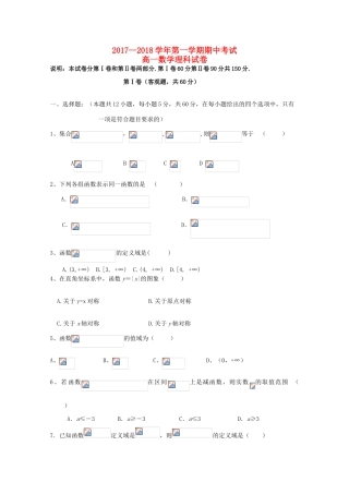 内蒙古乌兰察布市高一数学上学期期中试题（西校区）理-人教版高一全册数学试题