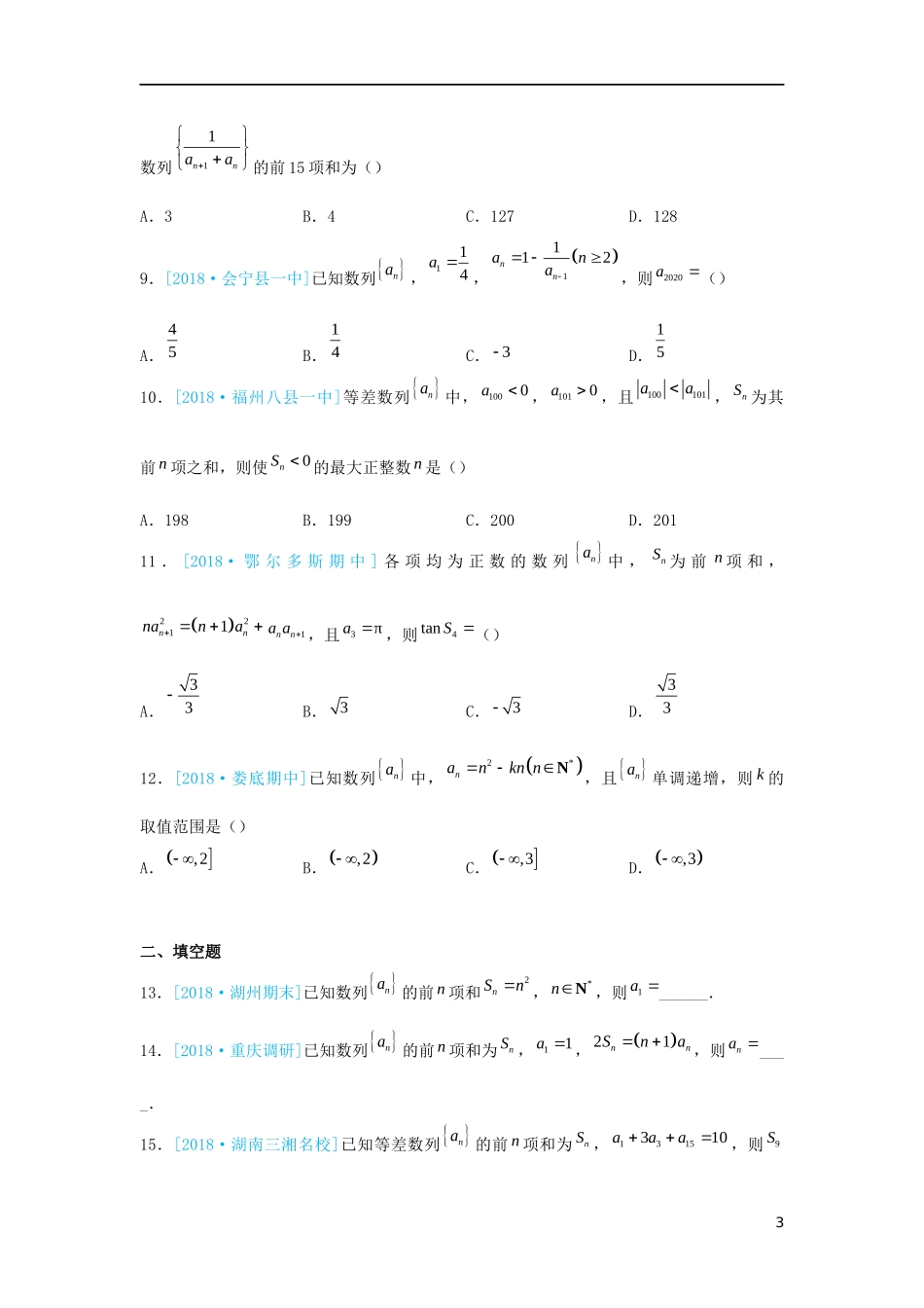 高二数学 寒假训练02 等差数列 理-人教版高二全册数学试题_第3页