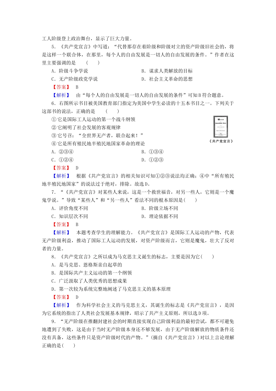 高中历史 专题八 解放人类的阳光大道 第1课 马克思主义的诞生试题 人民版必修1-人民版高一必修1历史试题_第2页