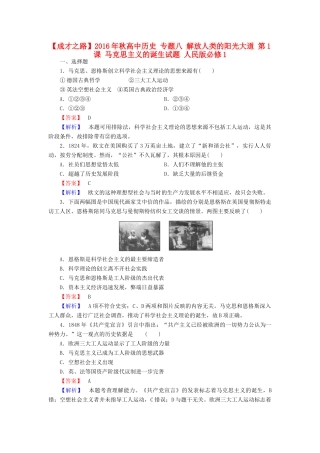 高中历史 专题八 解放人类的阳光大道 第1课 马克思主义的诞生试题 人民版必修1-人民版高一必修1历史试题