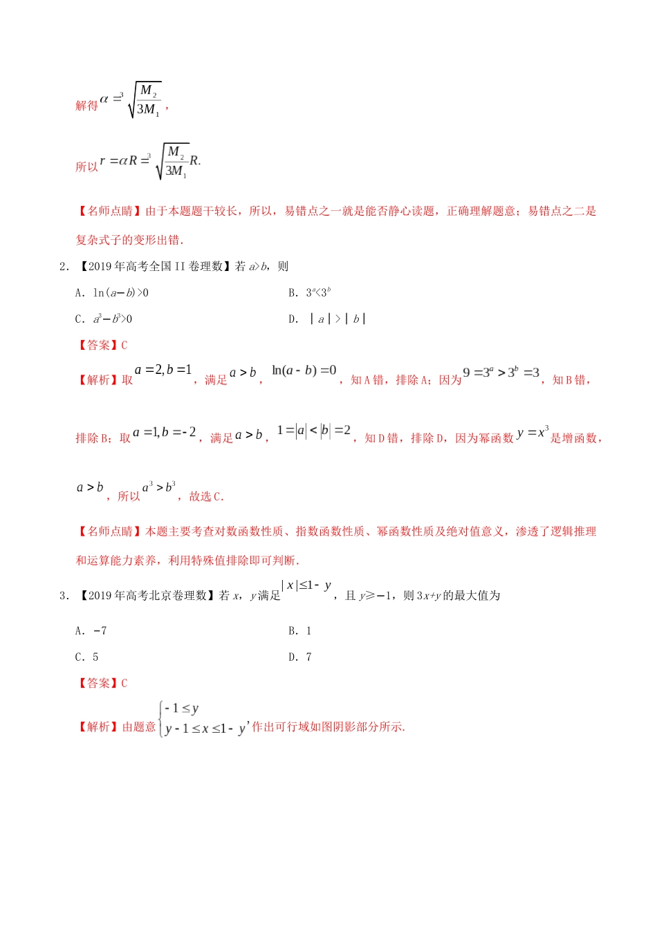 高考数学 高考题和高考模拟题分项版汇编 专题09 不等式、推理与证明 理（含解析）-人教版高三全册数学试题_第2页