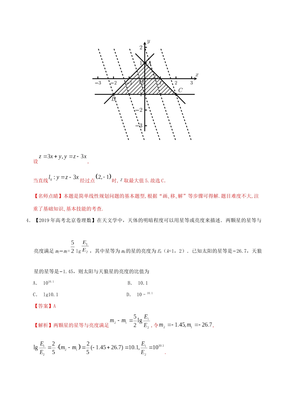 高考数学 高考题和高考模拟题分项版汇编 专题09 不等式、推理与证明 理（含解析）-人教版高三全册数学试题_第3页