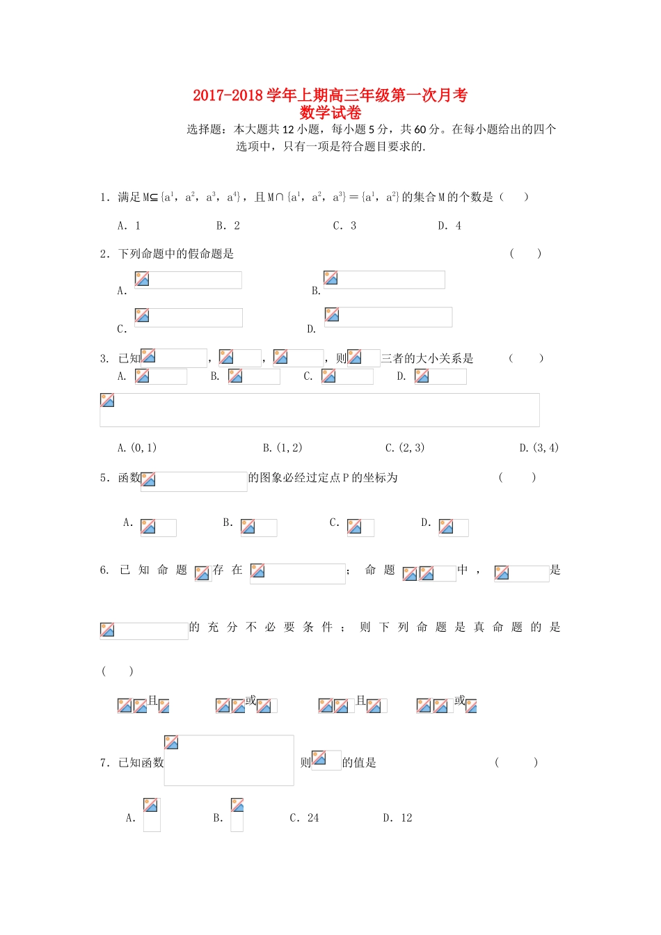 河南省郑州市中牟县高三数学第一次月考试题-人教版高三全册数学试题_第1页