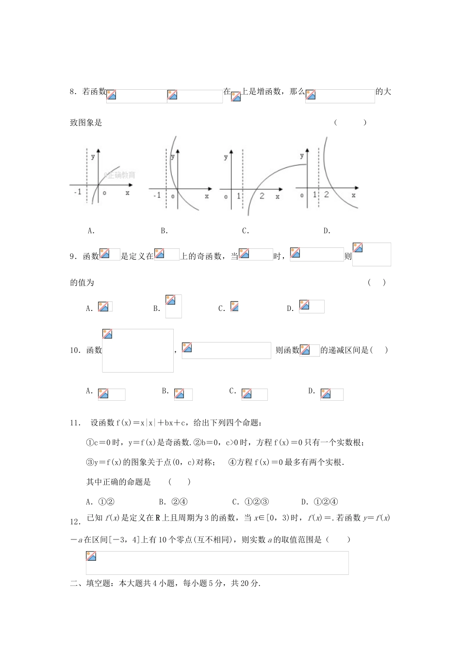 河南省郑州市中牟县高三数学第一次月考试题-人教版高三全册数学试题_第2页