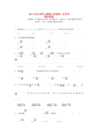 河南省郑州市中牟县高三数学第一次月考试题-人教版高三全册数学试题