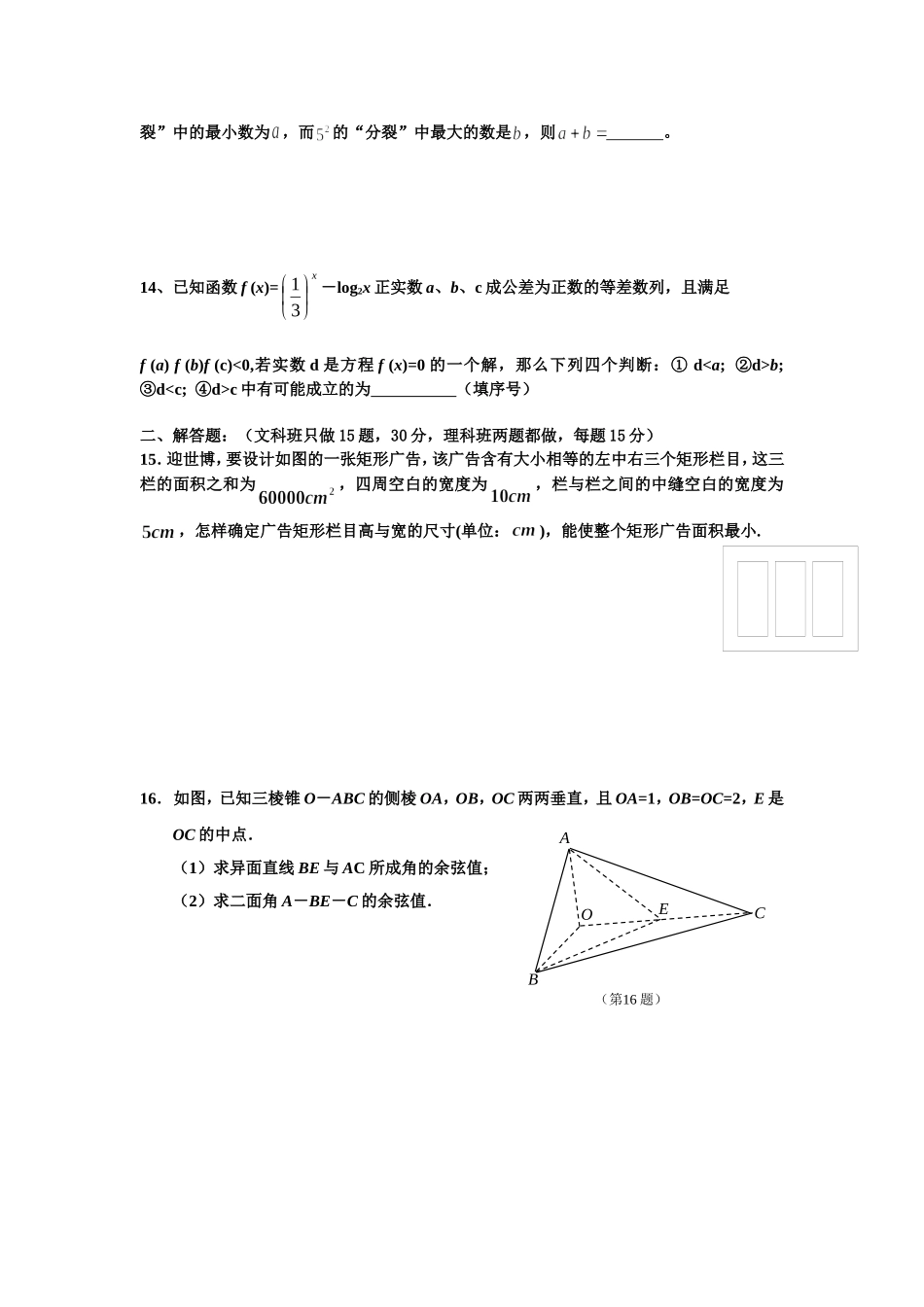 宿豫中学09届高三数学二轮复习天天练13_第2页