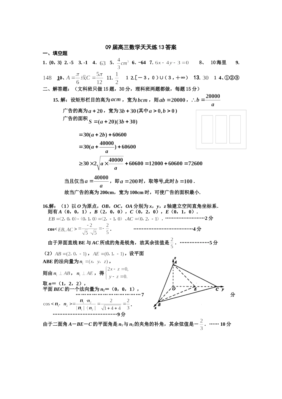 宿豫中学09届高三数学二轮复习天天练13_第3页