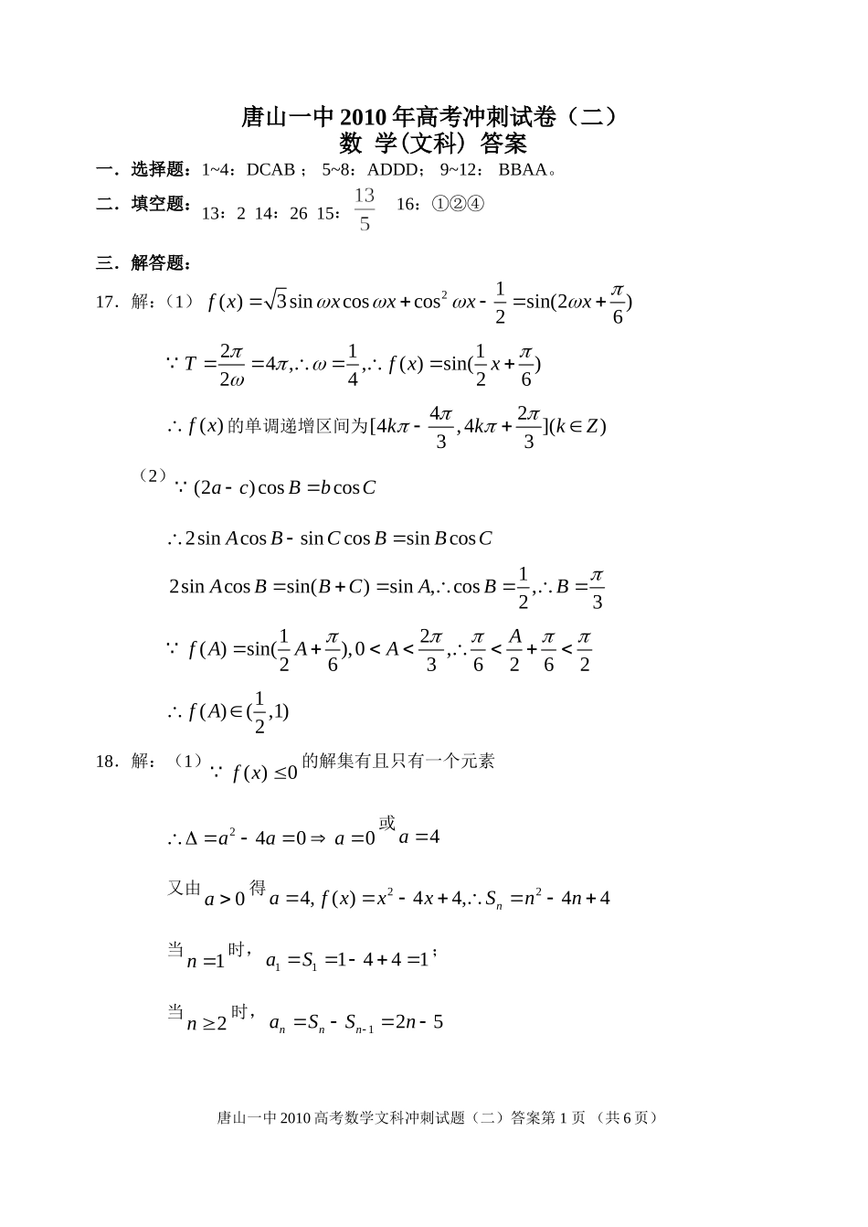 数学文冲刺(二)答案_第1页
