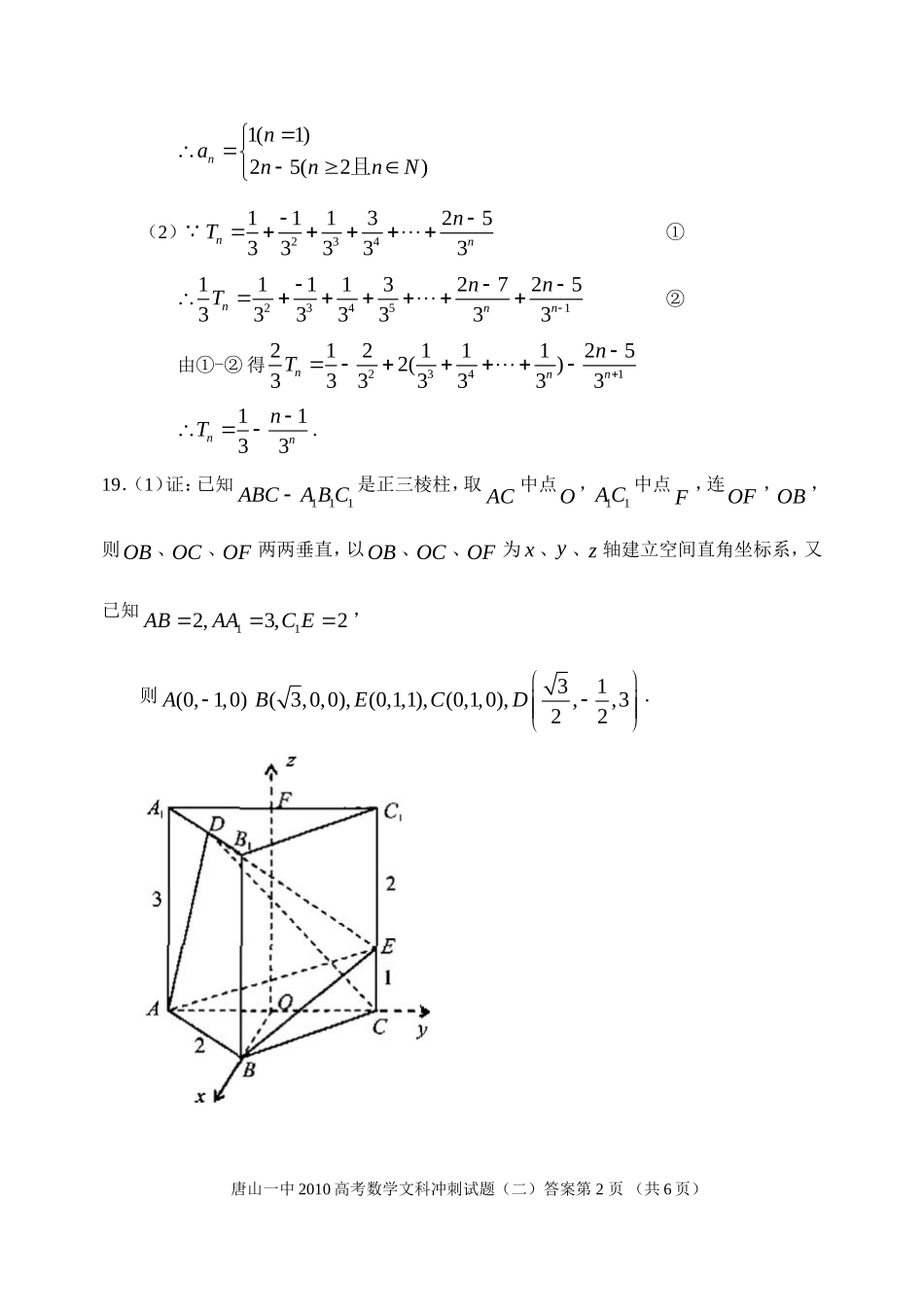 数学文冲刺(二)答案_第2页