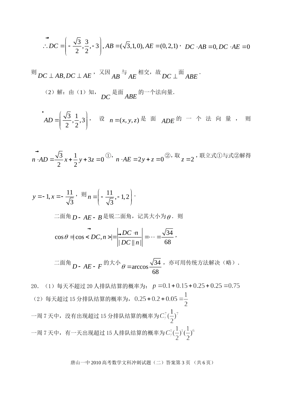 数学文冲刺(二)答案_第3页
