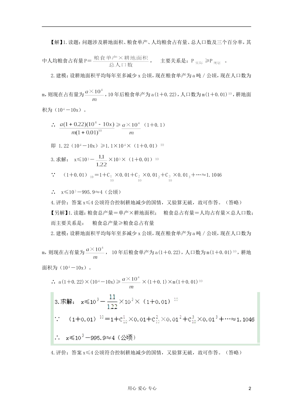 高考数学 考前15天专题突破系列——应用问题_第2页