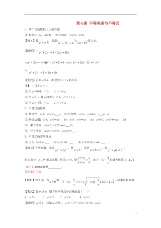 高考数学一轮复习 第二章 不等式 第4课 不等关系与不等式教师版） 文（含解析）-人教版高三全册数学试题