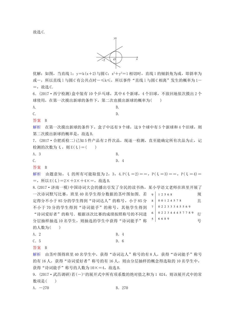 高考数学二轮复习 第二部分 讲重点 小题专练 作业11 理-人教版高三全册数学试题_第2页