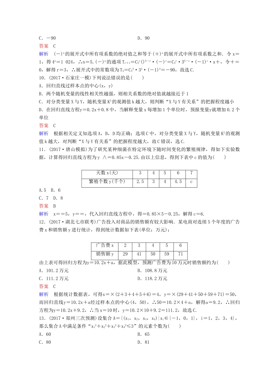 高考数学二轮复习 第二部分 讲重点 小题专练 作业11 理-人教版高三全册数学试题_第3页