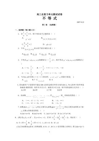 一轮备考上学期高三数学总复习单元练习题
