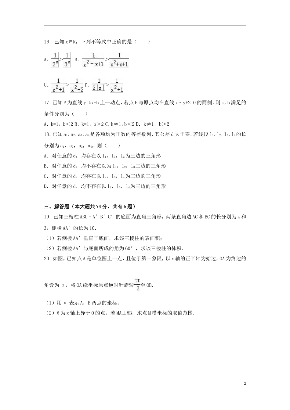 上海市黄浦区高三数学上学期期末调研测试试题 文（含解析）-人教版高三全册数学试题_第2页