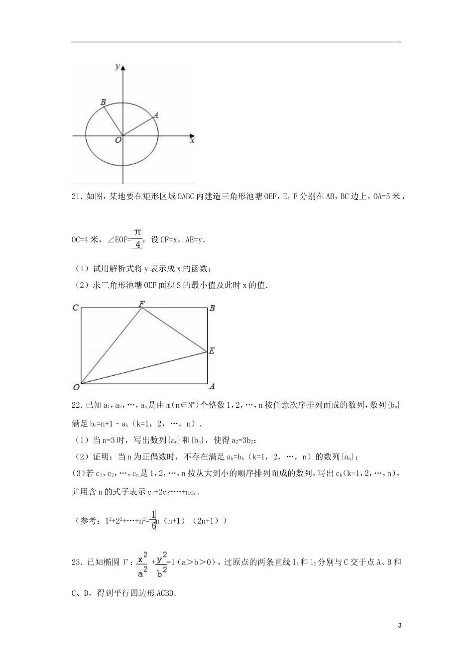 上海市黄浦区高三数学上学期期末调研测试试题 文（含解析）-人教版高三全册数学试题_第3页