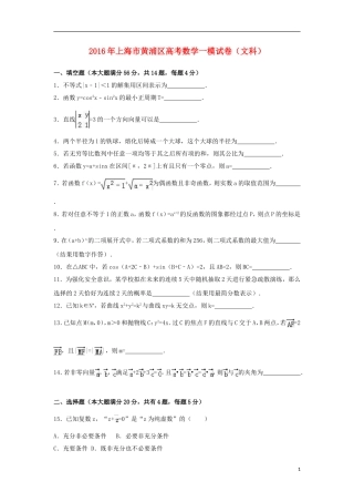 上海市黄浦区高三数学上学期期末调研测试试题 文（含解析）-人教版高三全册数学试题