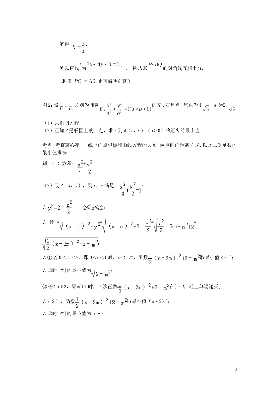 江苏省扬州市高考数学考前指导 解析几何练习题1-人教版高三全册数学试题_第3页
