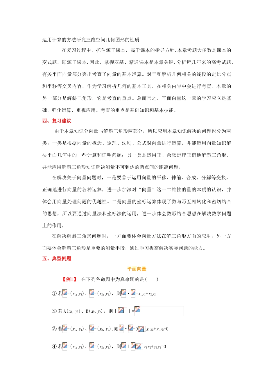 高考数学二轮复习 平面向量（含解析）-人教版高三全册数学试题_第2页