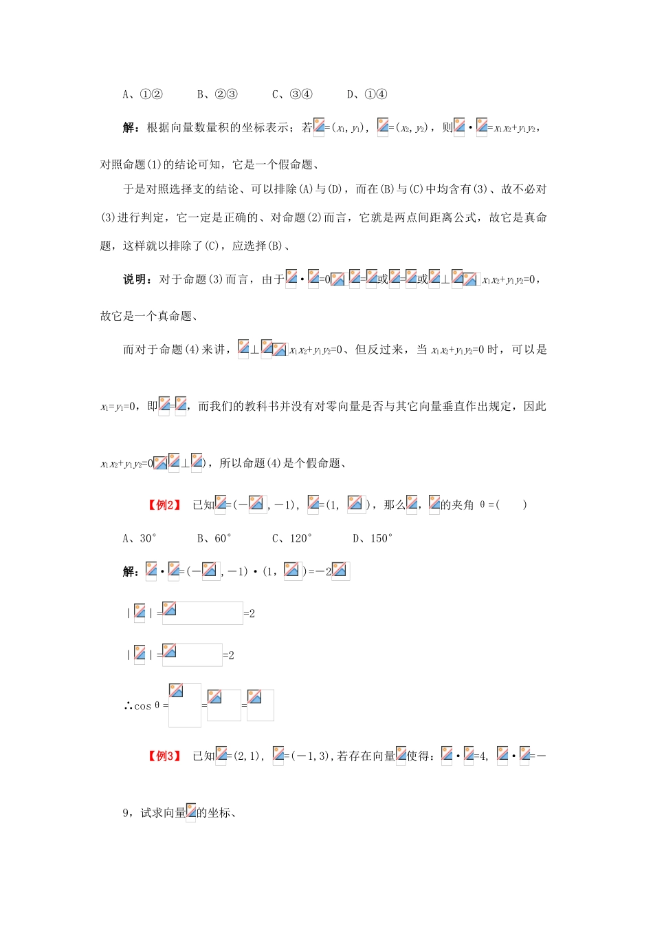 高考数学二轮复习 平面向量（含解析）-人教版高三全册数学试题_第3页