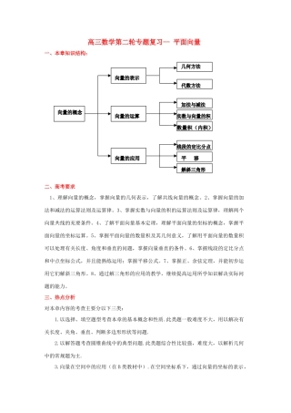 高考数学二轮复习 平面向量（含解析）-人教版高三全册数学试题