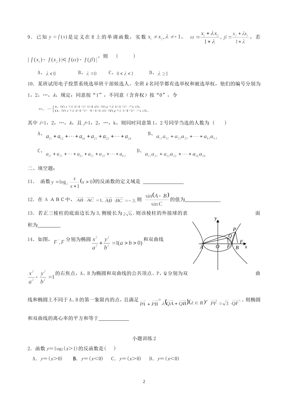 湖南省株洲市重点中学高考数学突破小题训练_第2页