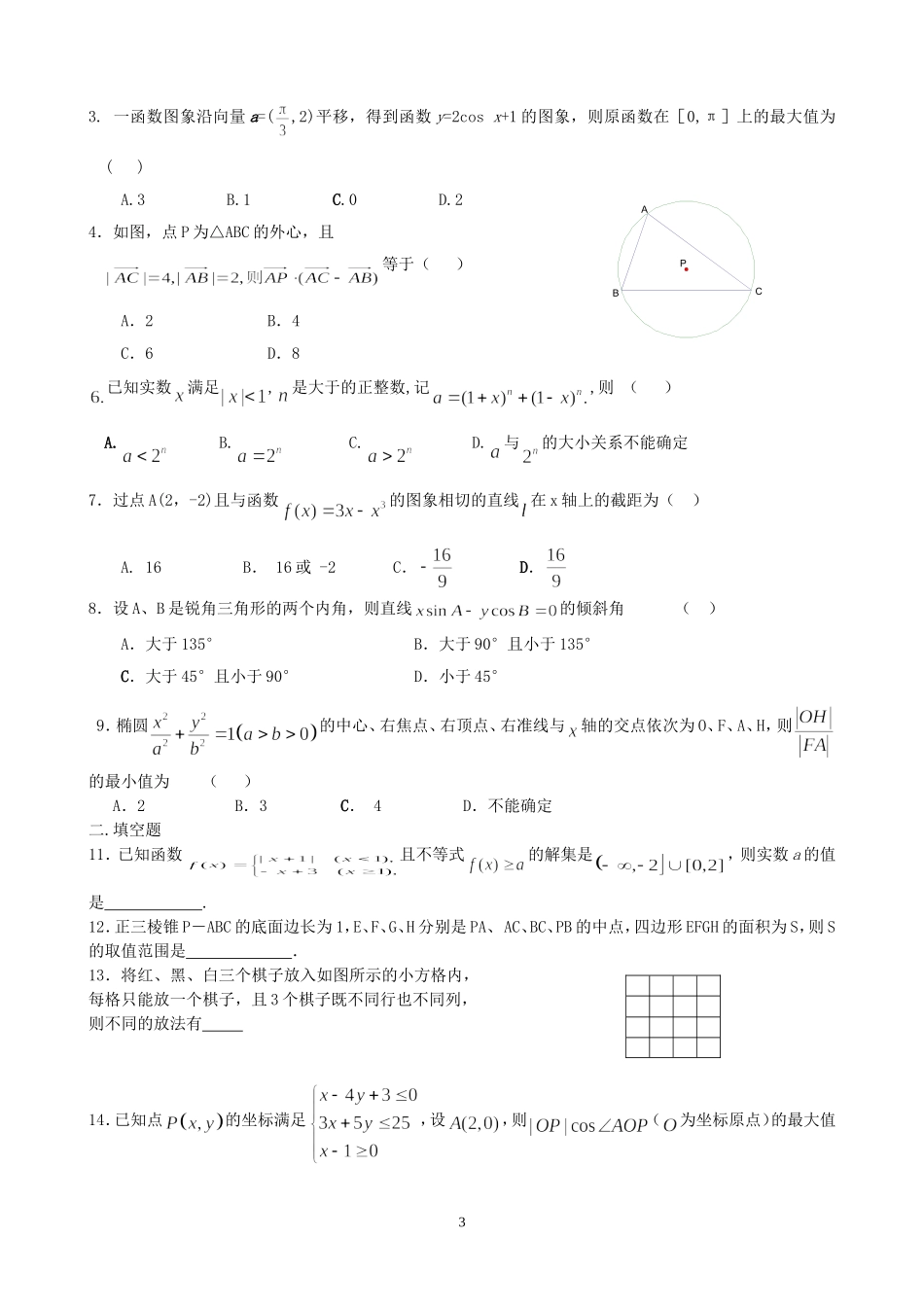 湖南省株洲市重点中学高考数学突破小题训练_第3页