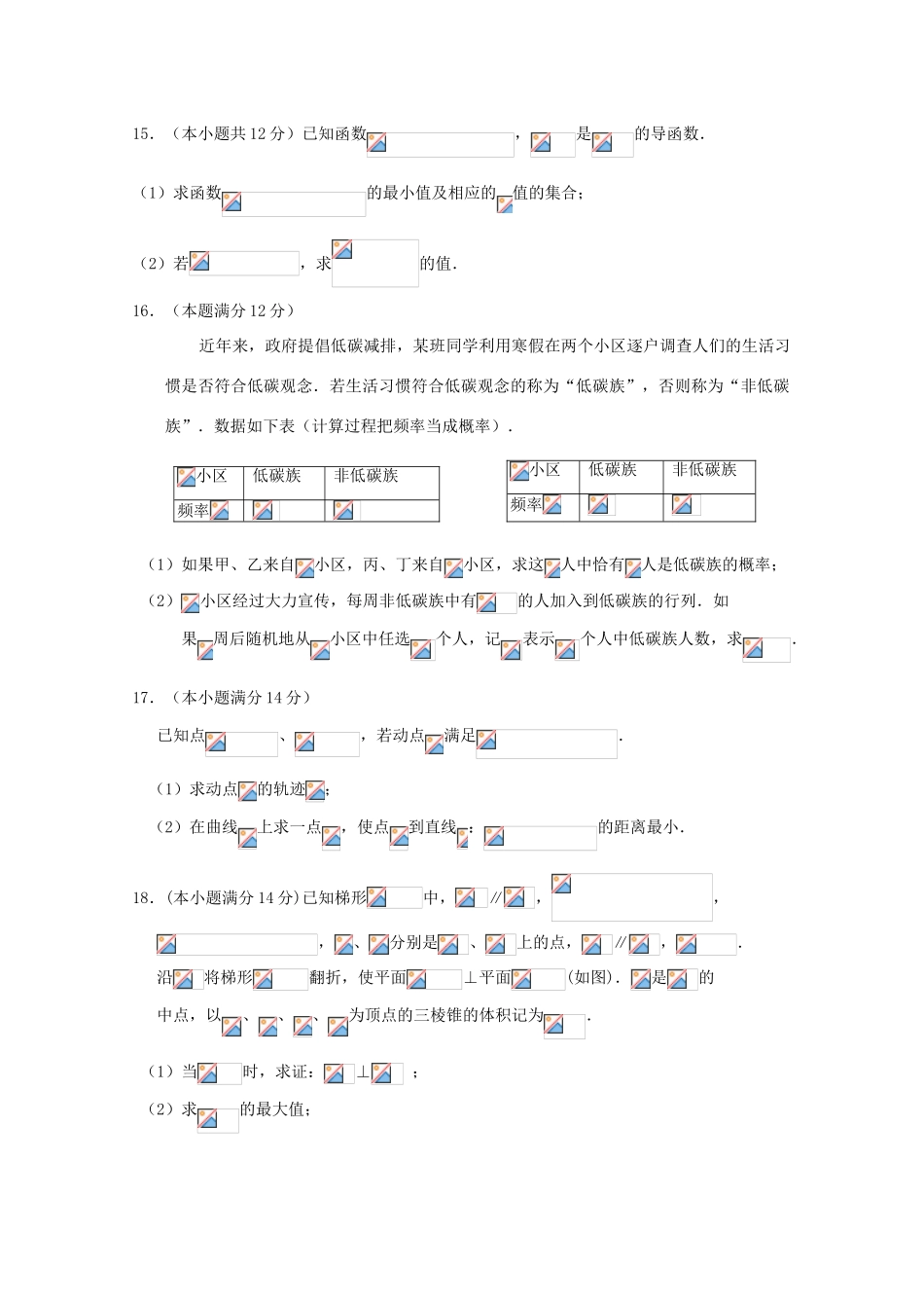 高中高考数学一轮复习模拟试题10-人教版高三全册数学试题_第3页