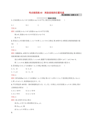 高优指导高考数学一轮复习 第九章 解析几何 40 两条直线的位置关系考点规范练 文 北师大版-北师大版高三全册数学试题