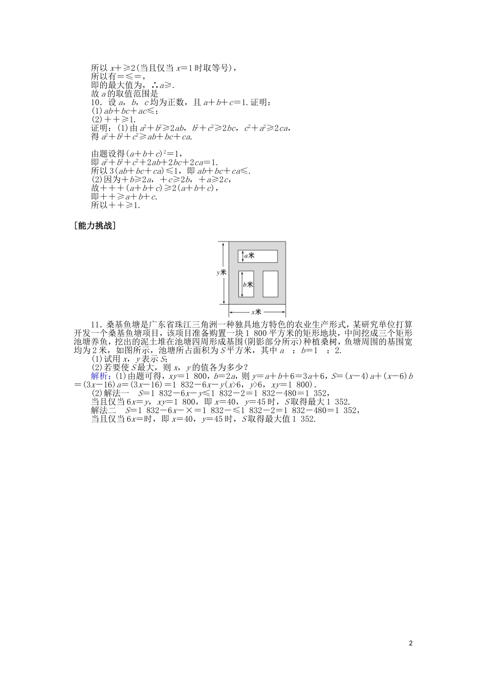 高考数学一轮复习 第六章 不等式、推理与证明 课时作业35 基本不等式 文-人教版高三全册数学试题_第2页