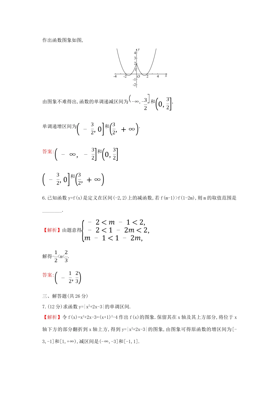 高中数学 课时素养评价二十 函数的单调性 新人教A版必修第一册-新人教A版高一第一册数学试题_第3页