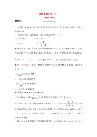 高中数学 课时素养评价二十 函数的单调性 新人教A版必修第一册-新人教A版高一第一册数学试题