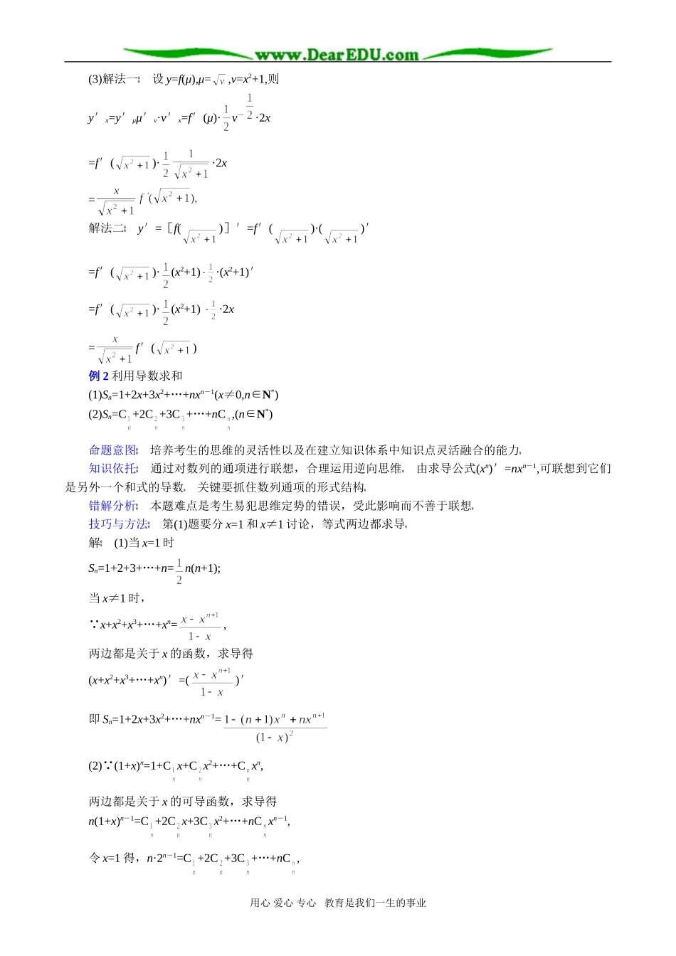 高考数学复习专题讲座 导数的运算法则及基本公式应用_第2页