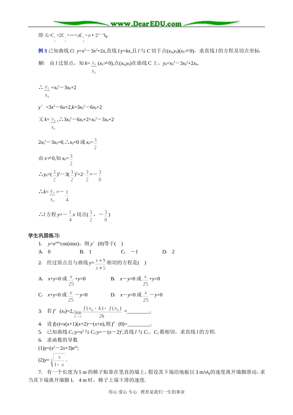 高考数学复习专题讲座 导数的运算法则及基本公式应用_第3页