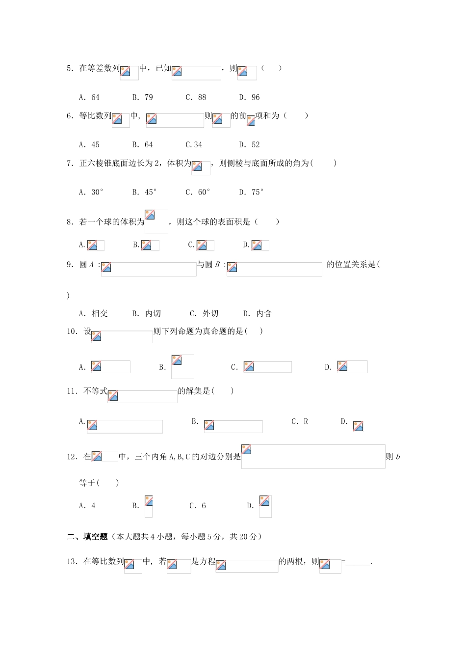 吉林省东丰县高一数学下学期期末考试试题 文-人教版高一全册数学试题_第2页
