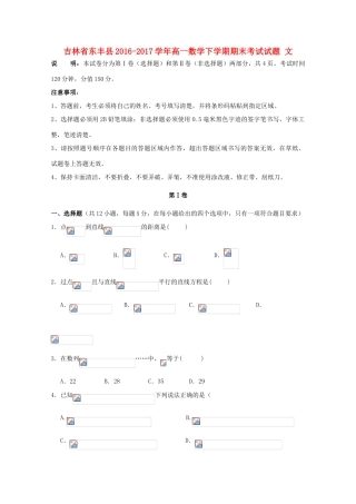 吉林省东丰县高一数学下学期期末考试试题 文-人教版高一全册数学试题