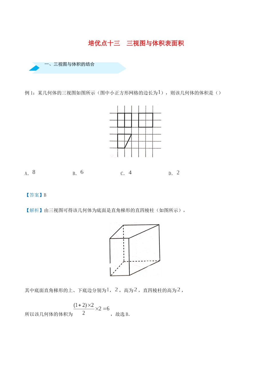 高考数学 专题十三 三视图与体积表面积精准培优专练 文-人教版高三全册数学试题_第1页