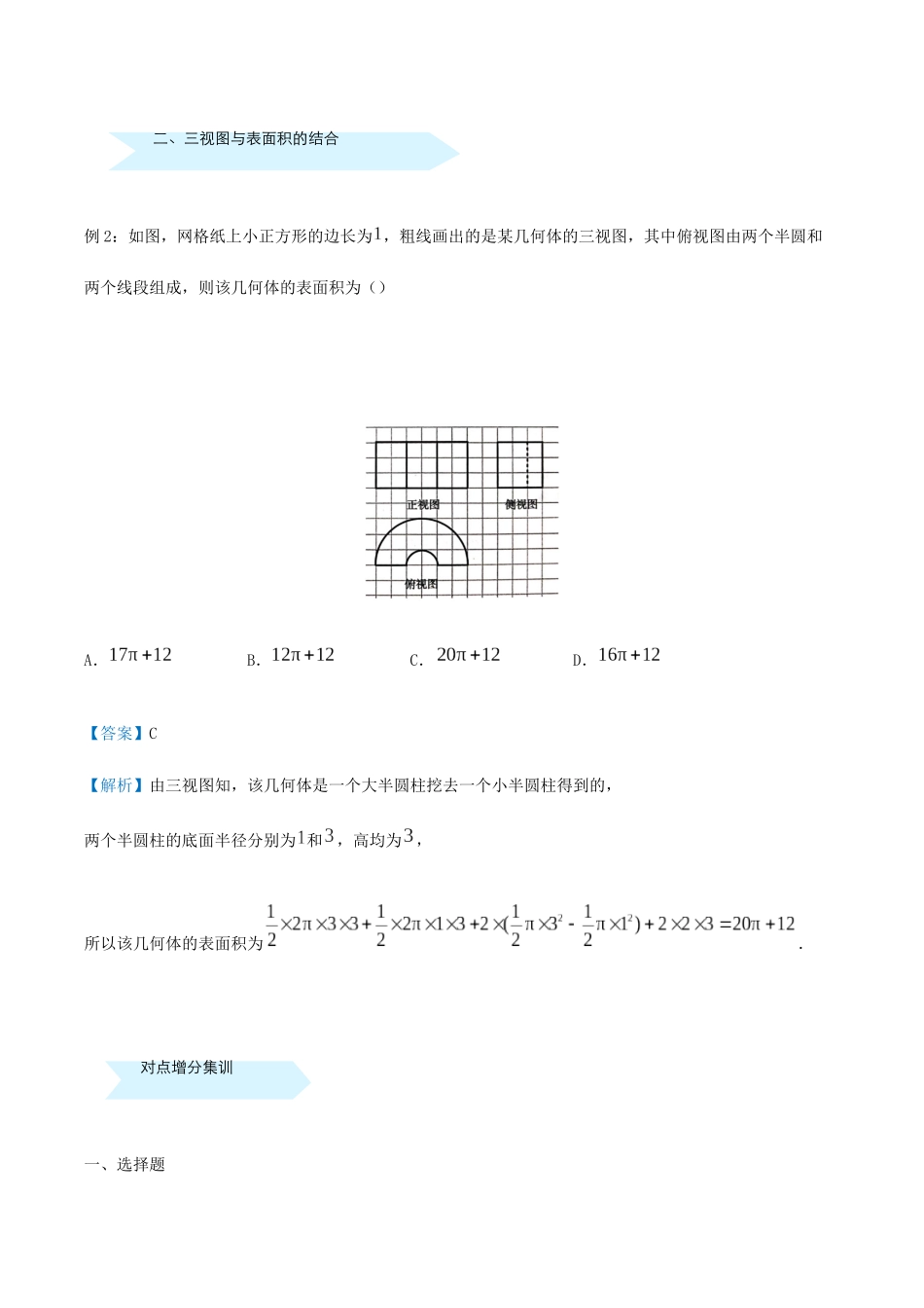 高考数学 专题十三 三视图与体积表面积精准培优专练 文-人教版高三全册数学试题_第2页