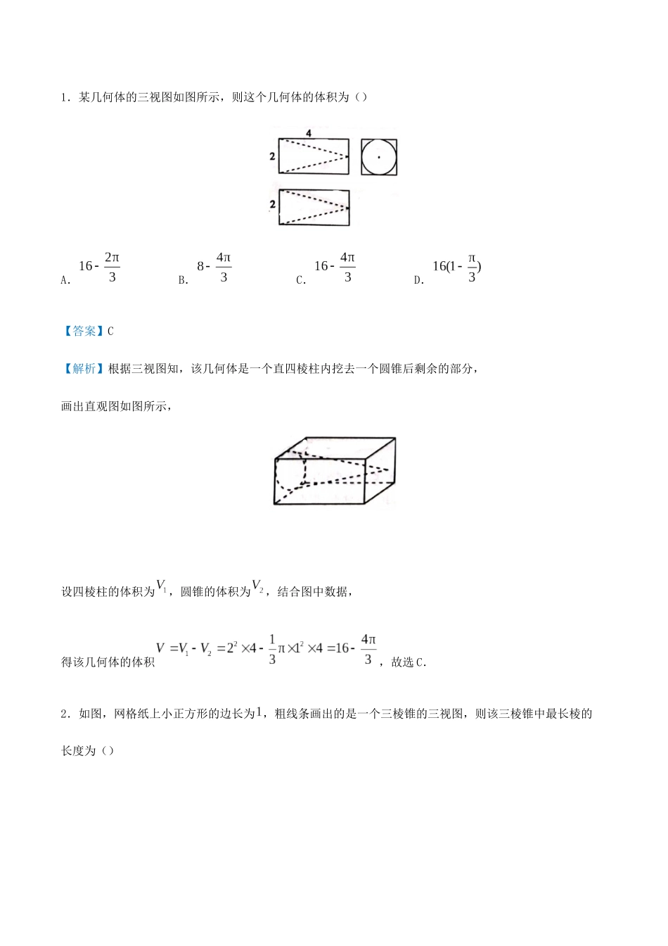 高考数学 专题十三 三视图与体积表面积精准培优专练 文-人教版高三全册数学试题_第3页