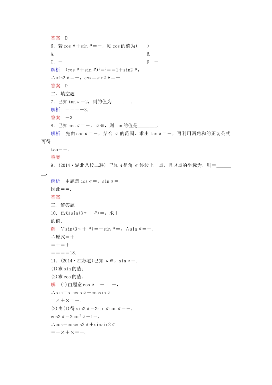 高考数学一轮总复习 3.2同角三角函数的基本关系练习-人教版高三全册数学试题_第2页