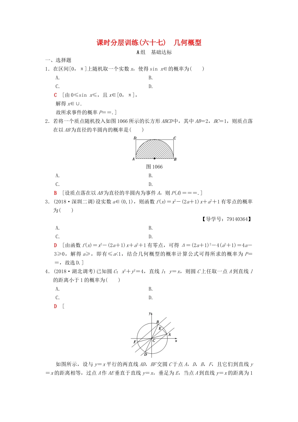 高考数学一轮复习 课时分层训练67 几何概型 理 北师大版-北师大版高三全册数学试题_第1页