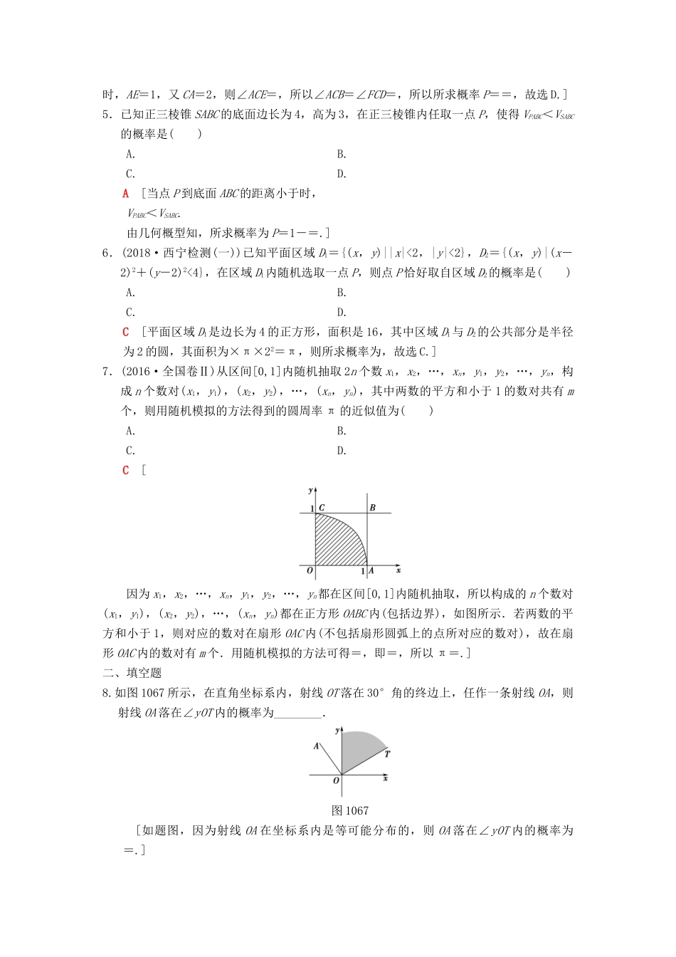 高考数学一轮复习 课时分层训练67 几何概型 理 北师大版-北师大版高三全册数学试题_第2页