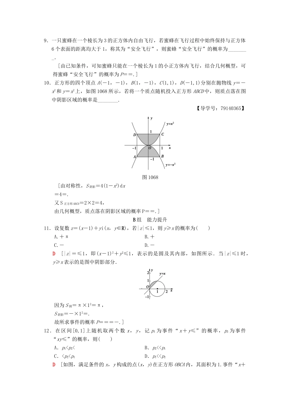 高考数学一轮复习 课时分层训练67 几何概型 理 北师大版-北师大版高三全册数学试题_第3页