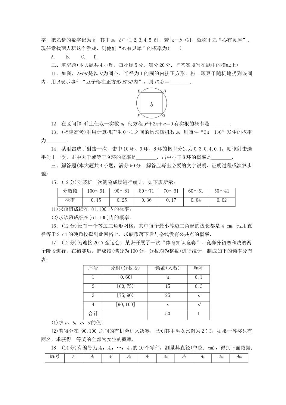 高中数学 阶段质量检测（三）北师大版必修3-北师大版高一必修3数学试题_第2页